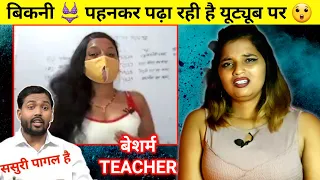  youtuber teacher madhu singh trolled reaction sweet chilliz