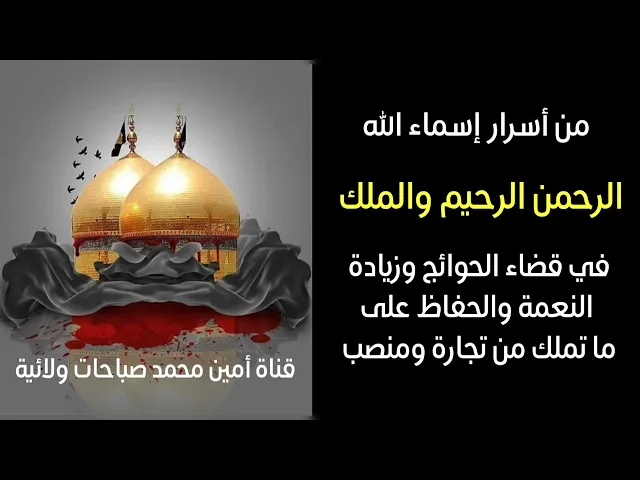 ⁣٣ اسماء تقضي لك جميع حوائجك