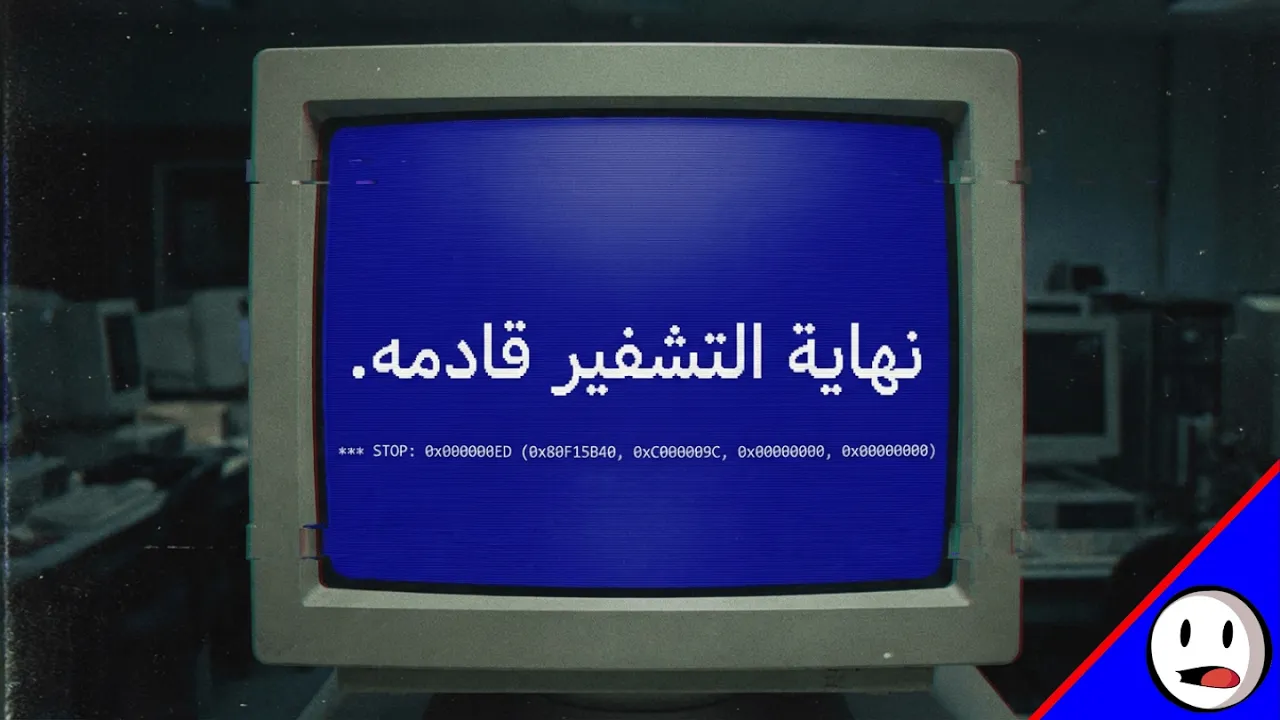 التشفير ما بعد ميكانيكا الكم | نهاية التشفير | باختصار