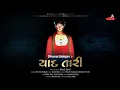 Download Lagu Yaad tari ave gadi ne gadi a rahul raval