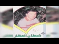 Netarta قحطان العطار - نطرته