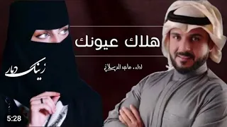 ماجد الرسلاني خصرك  مسوي  رجه  حصريا       ترند  اغاني  شيلات دندنها