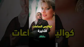 وفاة شيرين سيف النصر أسرار وكواليس الأيام الأخيرة 