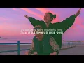 Download Lagu 짝사랑 특: 세상 혼자 설렘  | Ant Saunders(앤트 사운더스) - Yellow Hearts [가사해석/번역/자막]