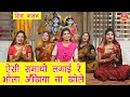 Lagu ऐसी समाधि लगाई रे भोला अखियां ना खोले | Aisi Samadhi Lagai Re | Bholenath Bhajan | Shiv Bhajan