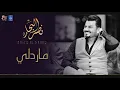 نصر البحار ماردلي