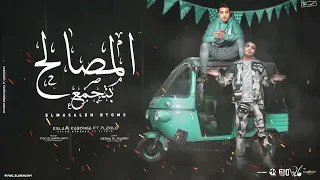 المصالح بتجمع   حياتي عباره عن مسلسل   اسلام كابونجا و حلقولو   توزيع فيجو الدخلاوي      دندنها