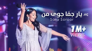 Sara Soroor Yari Jafa Joyi Man سارا سرور یار جفا جوی من 