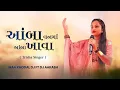Download Lagu AAMBA VANMA AAMBA KHAVA GELI(TRISHA SINGER) DJ NAYNESH FT  MAA KHODAL DJ  DJ AAKASH