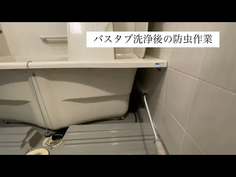 【この機会に害虫対策無料!!】害虫駆除と清掃のプロが手掛ける水回りクリーニング！