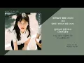 경서 - 밤하늘의 별을 (2020) / 가사