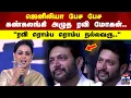 Download Lagu Ravi Mohan | Genelia | ஜெனிலியா பேச பேச கண்கலங்கி அழுத ரவி மோகன்..