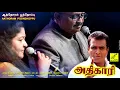 Download Lagu ஆதாரம் பூந்தோப்பு - அதிகாரி || AATHORAM POONTHOPPU - ADHIKARI || VIJAY MUSICALS
