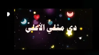 بناديها كل اما احتاجها القيها اللي كبرت علي اديها وبقيت بشبها في شكلي وكل حياتي       امي   دندنها