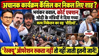सत्य निकेतन हॉस्टल | Satya Niketan Hostel Collapse | The Rajneeti | Rahul Gandhi | Congress | CJP