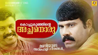 chalakkudikkaran changathi malayalam nadanpattukal kalabhavan mani hits