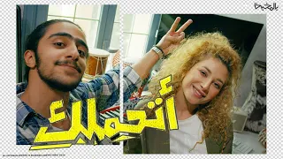 خالد الصراف   أتحملك                                دندنها