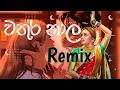 Download Lagu වතුර නාල-wathura nala Remix(pdbeats)|wathura nala |serasatv|#sinhala#beats#remix#tiktok#dj#bass