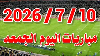 جدول مواعيد مباريات اليوم الجمعة           والقنوات الناقلة إسبانيا ضد بلجيكا دندنها