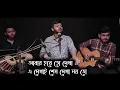 Download Lagu Abar Hobe To Dekha | আবার হবে তো দেখা | Prattay Barua | Manna Dey Song | Cover Song