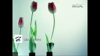 فاصل رقم 9 MBC 1 2008 