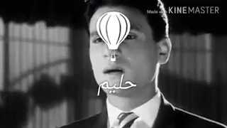 عرفته قد ماعرفته ولا عرفتوش حليم 