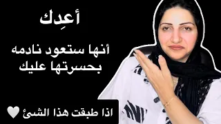 المرأه التى علقتك بها ثم تركتك سوف تعود لك نادمه اذا طبقت هذا الشئ تأثير ع لم النفس الم ظلم دندنها