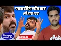 Download Lagu पवन सिंह के साथ बहुत गलत हो रहा हैं । Rise And Fall। शो में ये ठीक नहीं हुआ #pawansingh #riseandfall