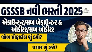GSSSB Accountant and Auditor Job Profile Salary GSSSB New Bharti 2025