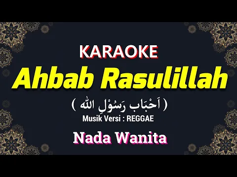Download MP3 Ahbab Rasulillah ( اَحْبَاب رَسُوْلِ الله ) Karaoke Nada Wanita / Cewek | Musik Reggae