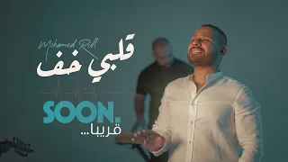 برومو كليب قلبي خف   محمد الريفي                                        دندنها
