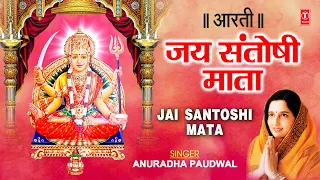 Jai Santoshi Mata (Santoshi Aarti)