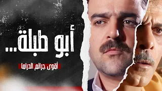 شيخ دجال جنن البلد عم يعتدي على النسوان أقوى جرائم الدراما بطولة سامر المصري 
