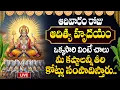 Download Lagu LIVE: ఆదివారం రోజు ఆదిత్య హృదయం వింటే మీ ఇంట్లో డబ్బే డబ్బు | Aditya Hrudayam Telugu