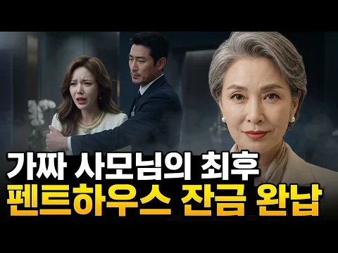 AI숏폼 쇼츠드라마 핵잼 인기작 모음 몰아보 결말포함 정주행 Episode 2