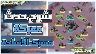معركة مسبك الأسلحة                                     دندنها