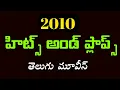 Lagu 2010 Hits and flops Telugu movies list / 2010 telugu movies / 2010 Movie list
