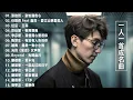 Download Lagu 一人一首成名曲【張宇, 蘇芮, 巫啟賢, 王傑, 邰正宵, 林憶蓮, 張信哲, 趙傳, 潘越雲, 潘美辰, 陳昇, 葉蒨文, 優客李林, 周華健, 陳淑樺, 黃品源, 張洪量】