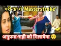 Download Lagu Anupama Serial Today Episode Upcoming Twist: Pari की इस Masterstroke से करीब आएंगे Anupama और Raahi😲
