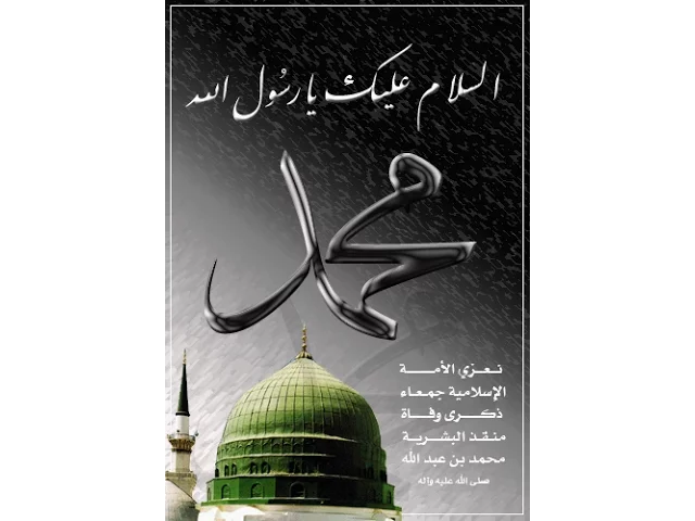 ⁣في ذكرى رحيل النبي الأكرم صلى الله عليه وآله وسلم | الشيخ عبدالله دشتي
