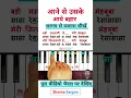 Lagu How To Play Aane Se Uske Aaye Bahar Harmonium Tutorial | #piano #harmonium #shorts #viralvideo