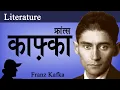 Download Lagu Franz Kafka |  Geet Chaturvedi |  काफ़्का | Kafka in Hindi | Kafkaesque in Hindi