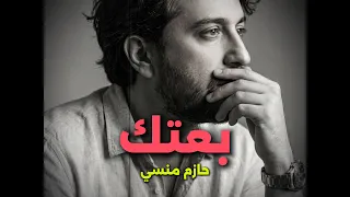                 حازم   بعتك دندنها