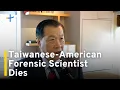 Renowned Taiwanese Forensic Scientist Dr Henry C Lee Dies at 87 TaiwanPlus News
