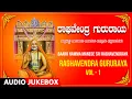 Download Lagu Baaro Namma Manege Sri Raghavendraya - Raghavendra Gururaya Vol-1 |B.R. Chaaya |Kannada Bhakti songs