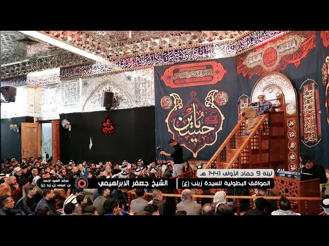 ⁣المواقف البطولية للسيدة زينب | الشيخ جعفر الابراهيمي | جماد الاولى 1441 هـ - 2020