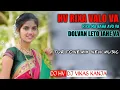 Download Lagu HV RIXA VALO VA  ||NEW TURE TON  NEW MUSIC || DJ HV FT DJ VIKAS KANJA