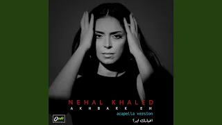 اخبارك ايه                                                دندنها