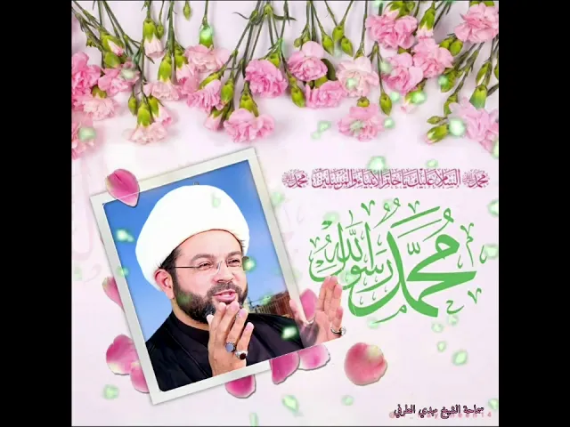 ⁣نهنئكم بعيد المبعث النبوي الشريف - سماحة الشيخ مهدي الطرفي