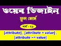 CSS Attribute Selectors Attribute Selector CSS Part - 78 Web Ground